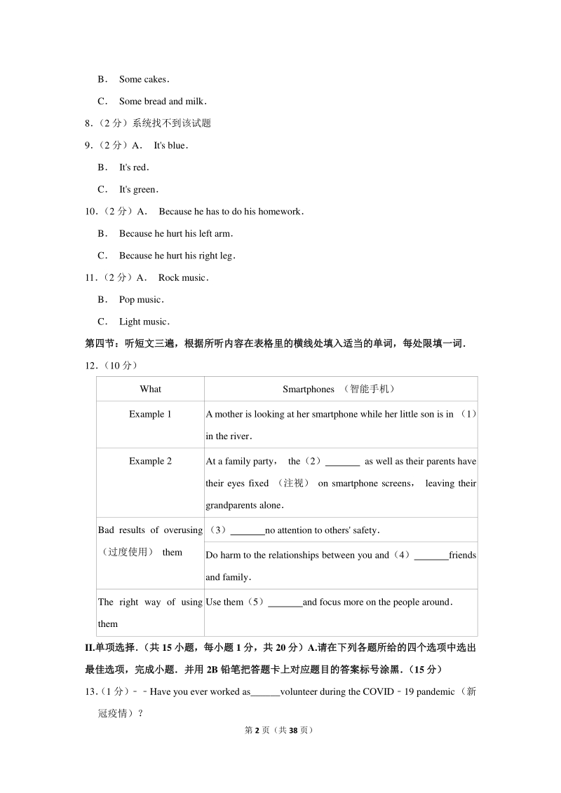 2020年贵州省黔东南州中考英语试卷（含详细解答）_第2页