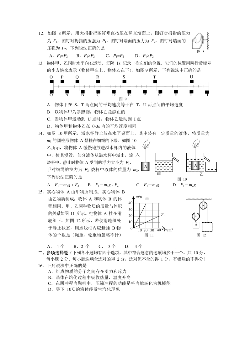 北京市昌平区2020年中考二模物理试卷（含答案）_第3页
