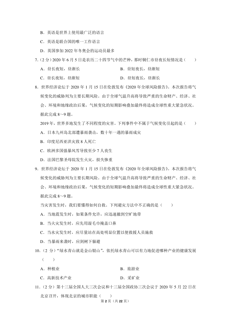 2020年贵州省铜仁市中考地理试卷（含详细解答）_第2页