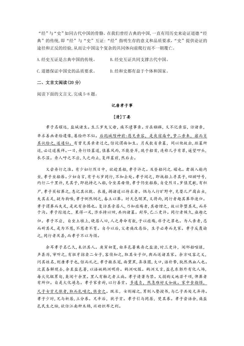 江苏省南通市2020年高考语文猜题试卷（含答案解析）_第2页