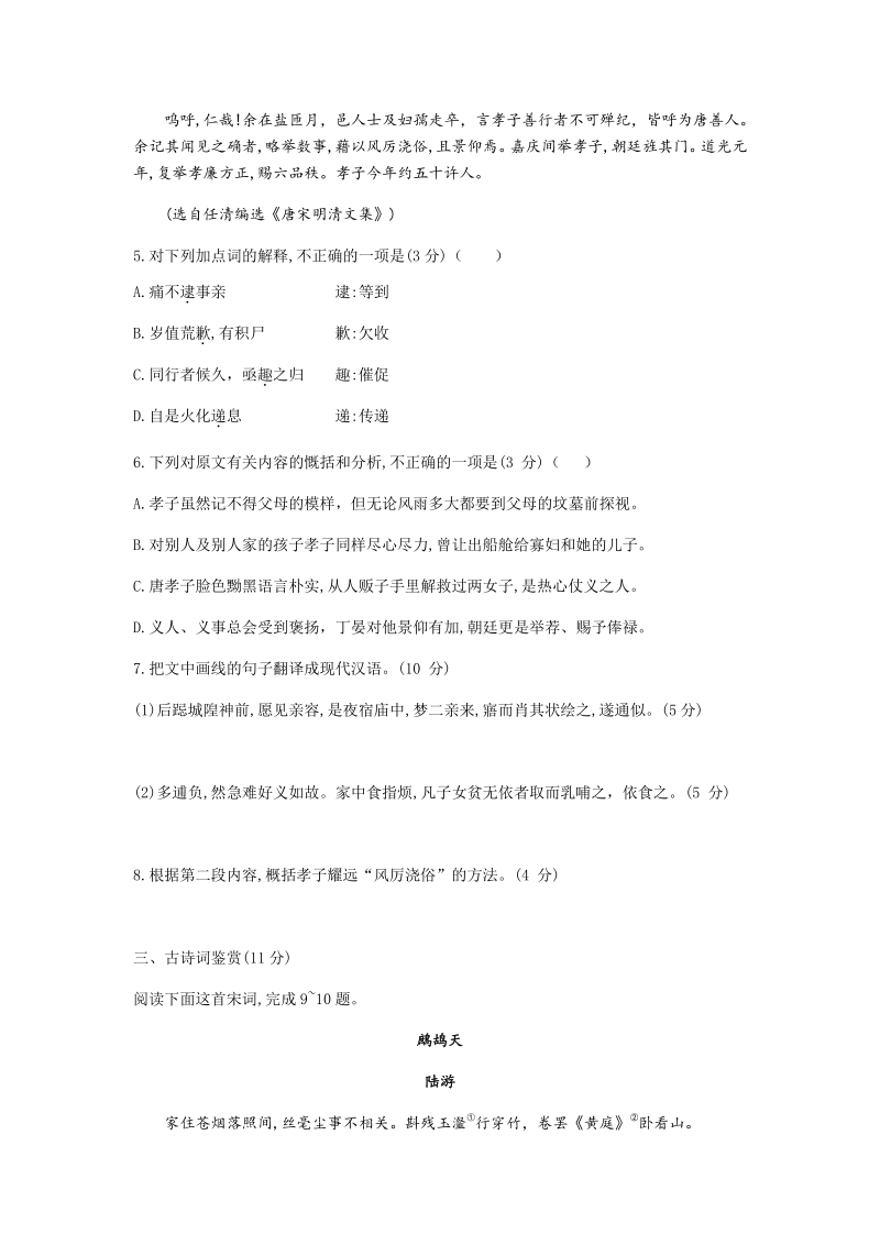 江苏省南通市2020年高考语文猜题试卷（含答案解析）_第3页
