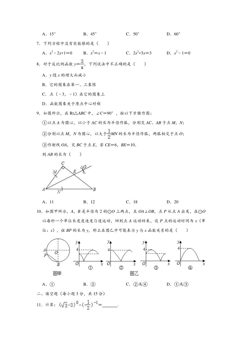 河南省郑州一中2020年5月中考数学模拟试卷（含答案解析）_第2页