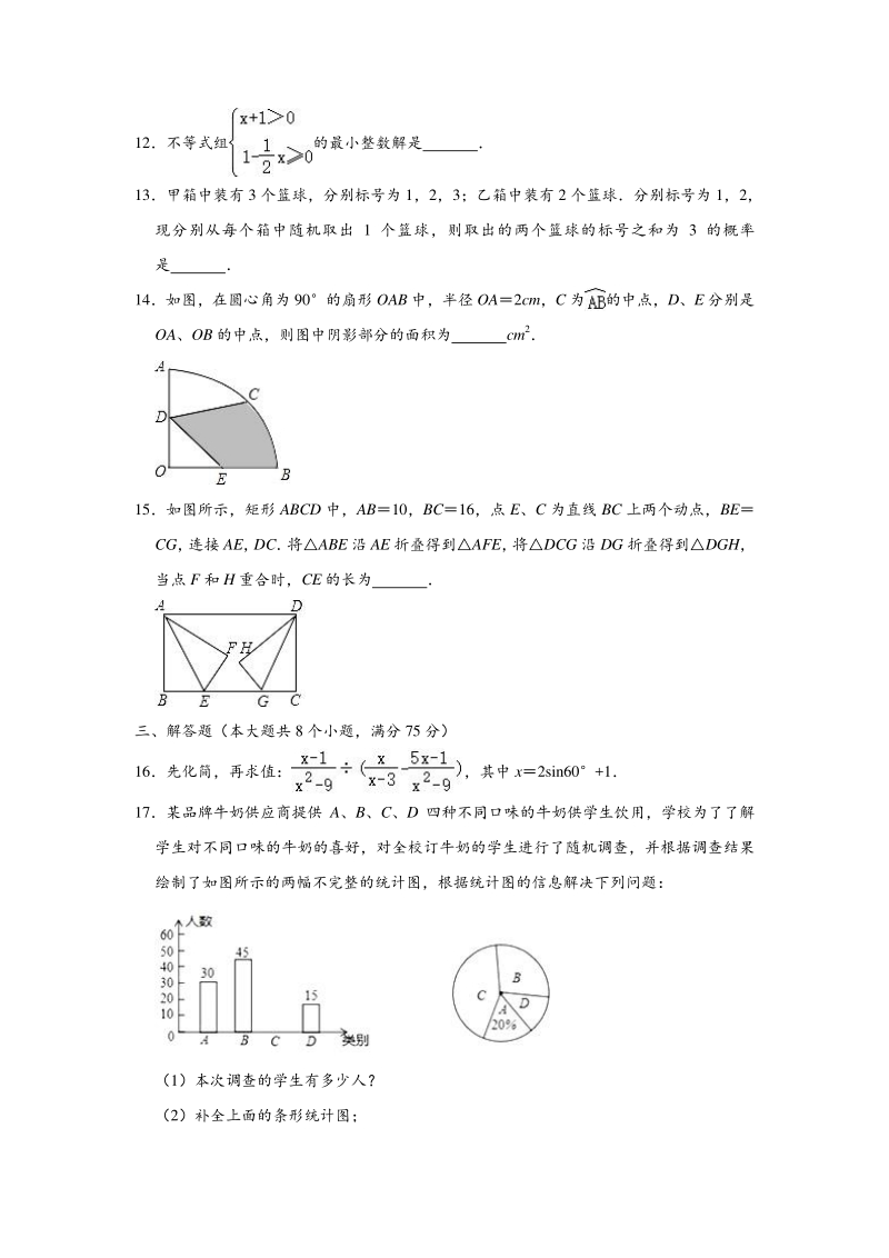 河南省郑州一中2020年5月中考数学模拟试卷（含答案解析）_第3页
