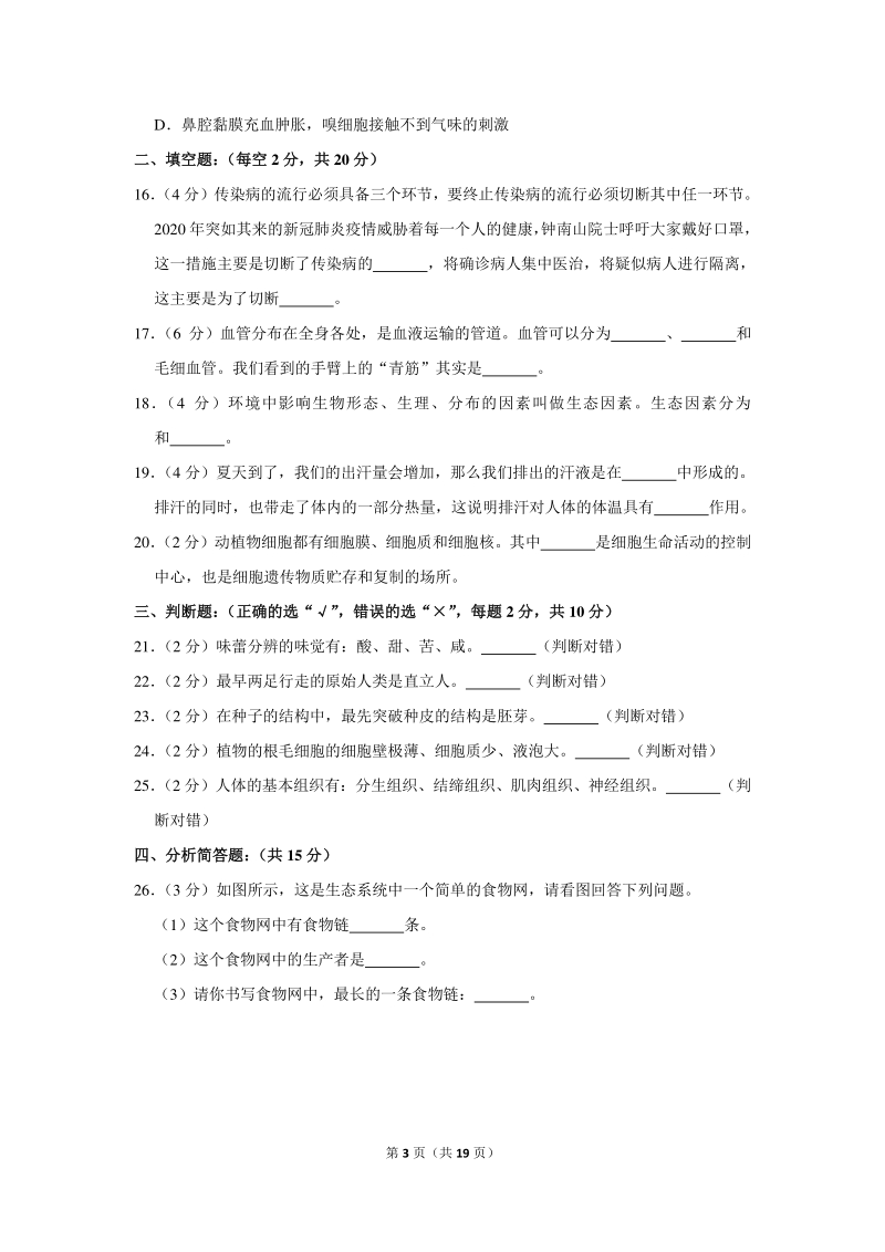 2020年贵州省铜仁市中考生物试卷（含详细解答）_第3页