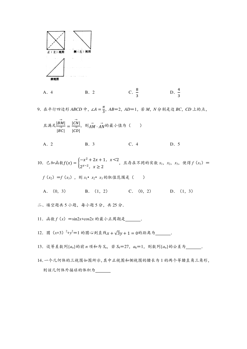 2020年北京市高考数学押题仿真试卷（一）含答案解析_第2页