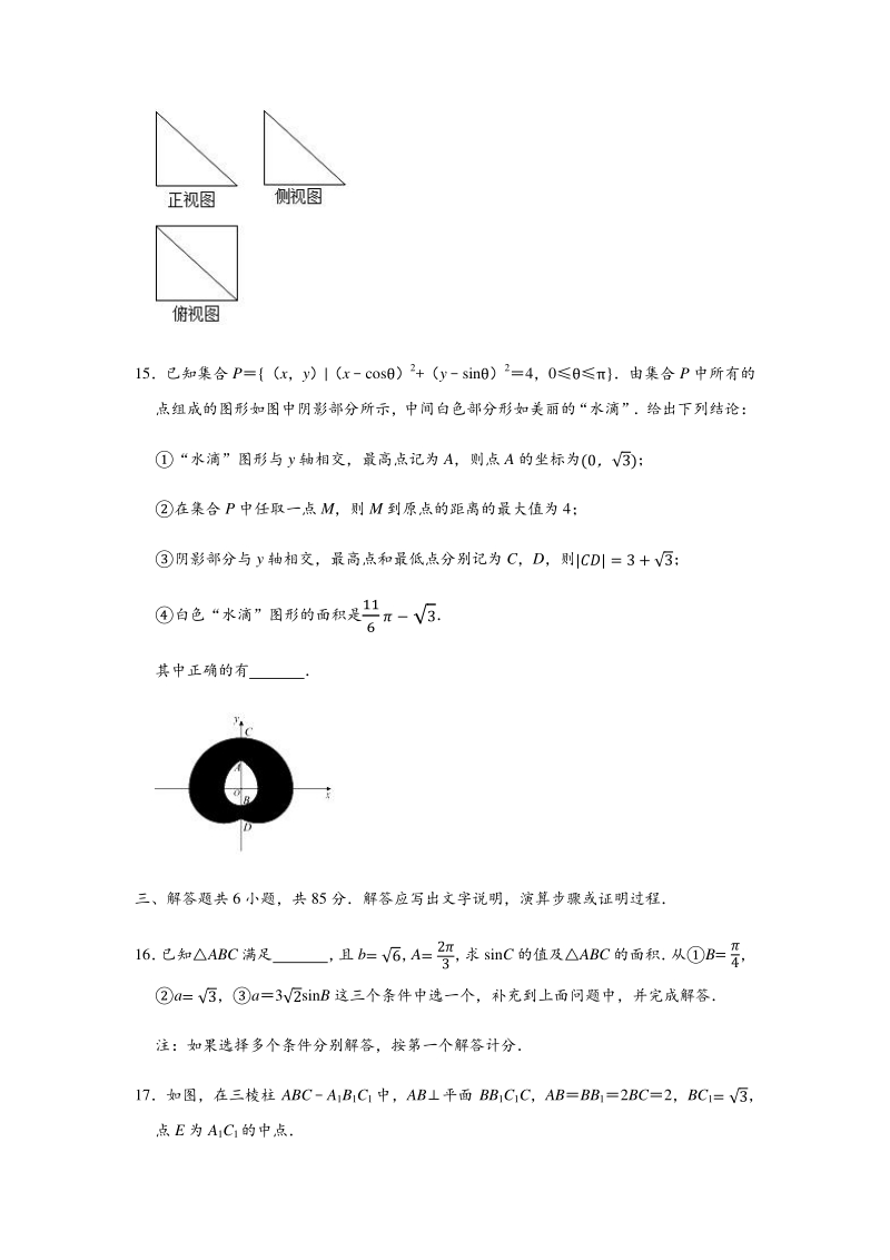 2020年北京市高考数学押题仿真试卷（一）含答案解析_第3页