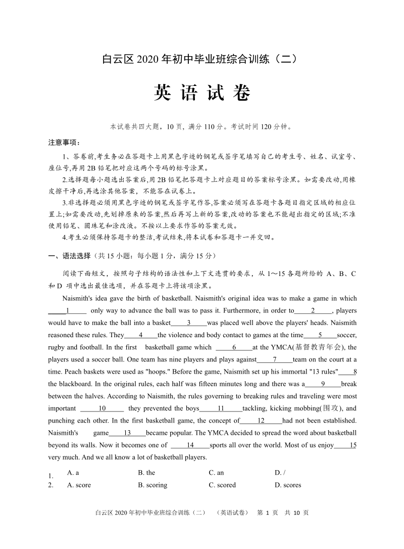 2020年广东省广州市白云区中考二模英语试卷（含答案）_第1页