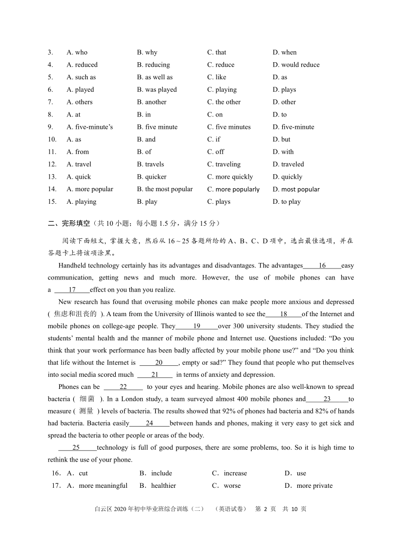 2020年广东省广州市白云区中考二模英语试卷（含答案）_第2页