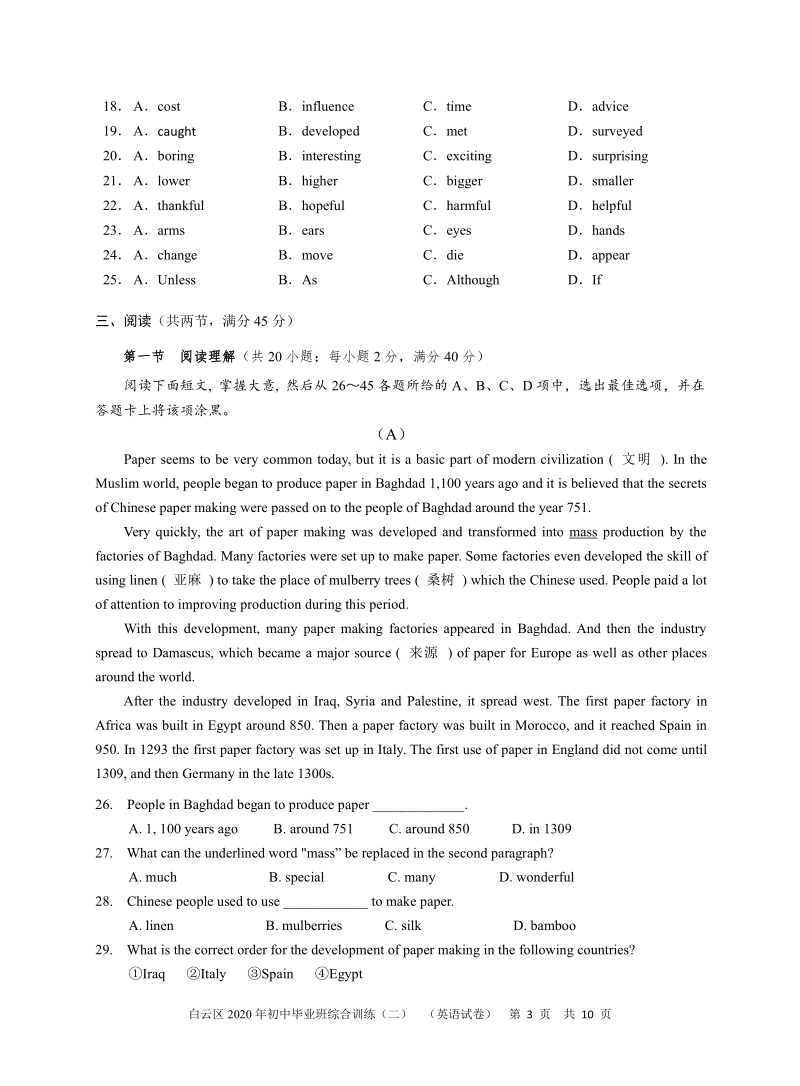 2020年广东省广州市白云区中考二模英语试卷（含答案）_第3页