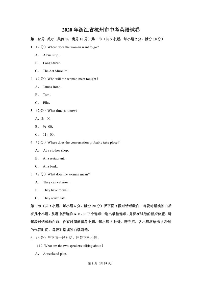 2020年浙江省杭州市中考英语试卷（含详细解答）_第1页