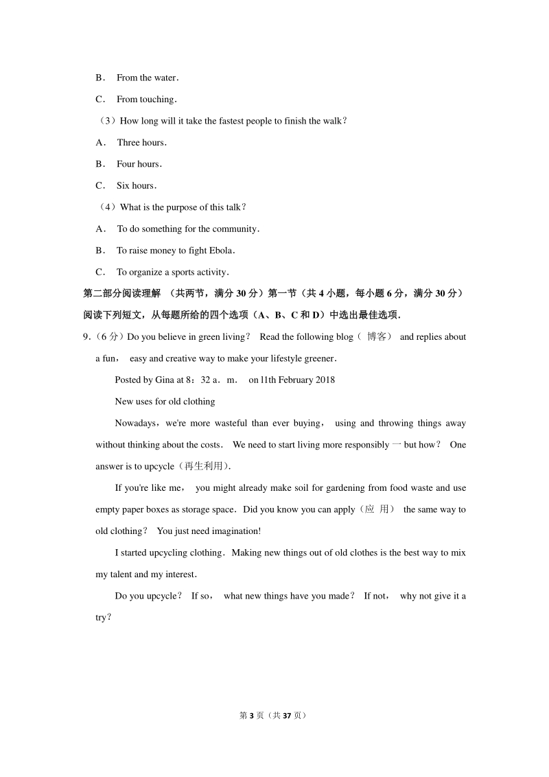 2020年浙江省杭州市中考英语试卷（含详细解答）_第3页