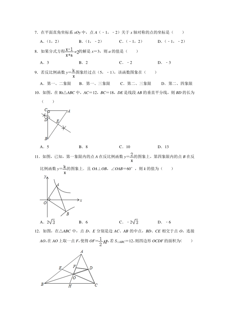 海南省2020年初三毕业考试适应性数学试卷（含答案解析）_第2页