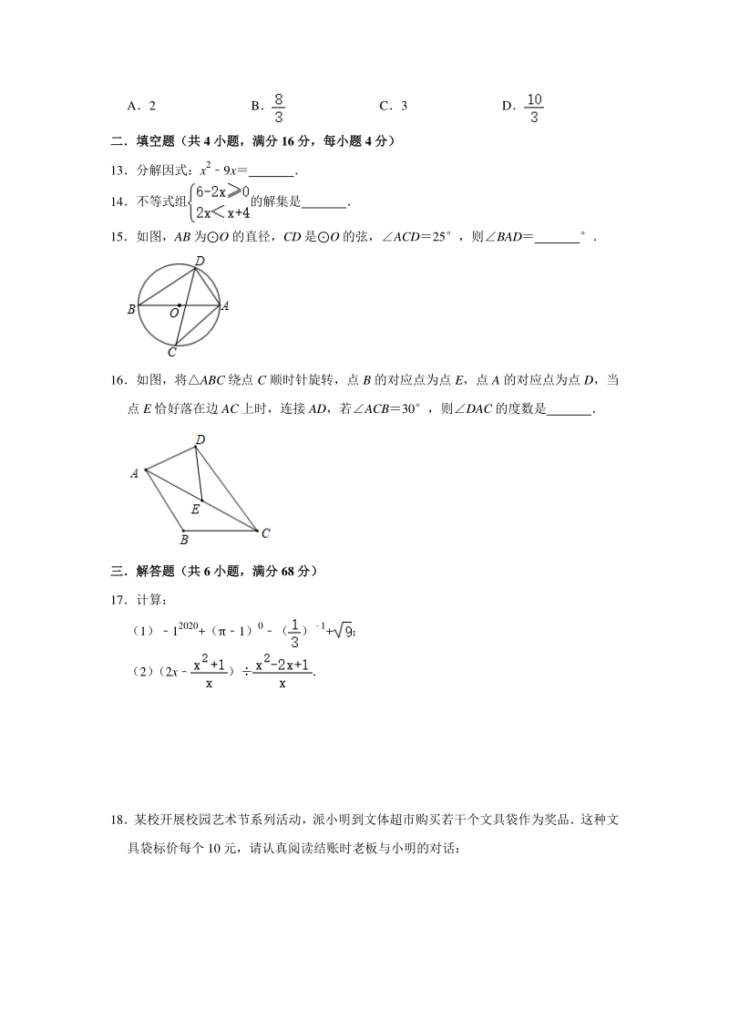 海南省2020年初三毕业考试适应性数学试卷（含答案解析）_第3页