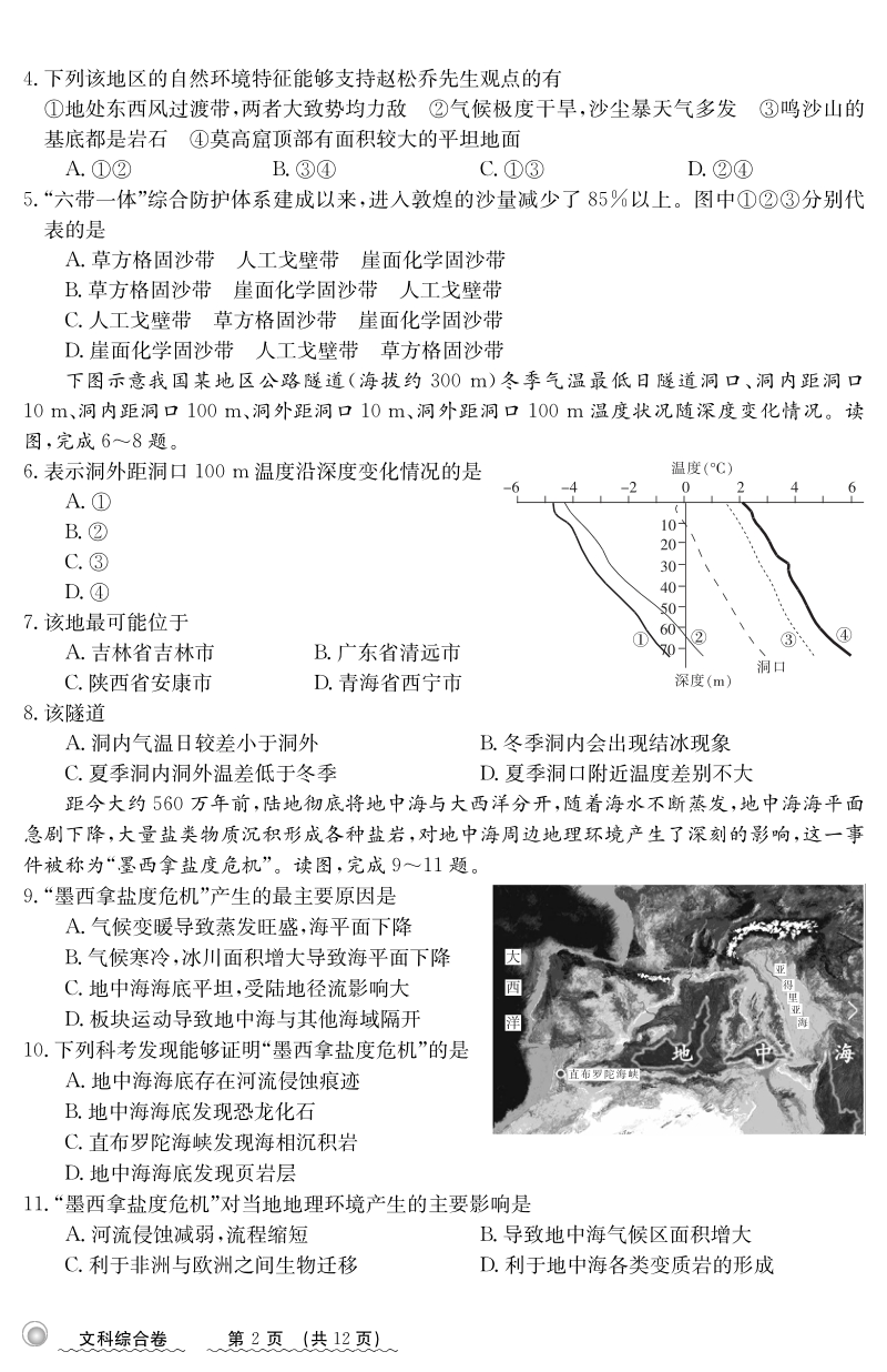 甘肃省兰州市城关区2020年5月高三月考文科综合试题（含答案）_第2页