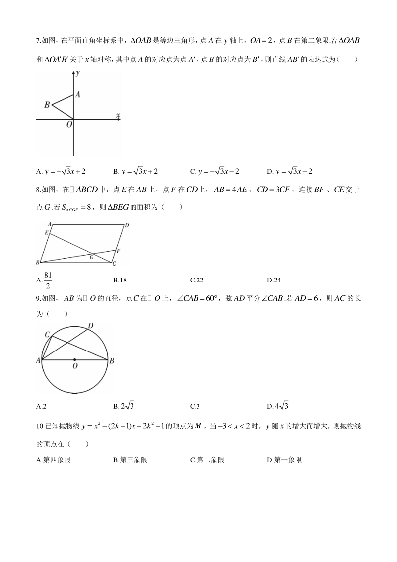 2020年陕西省初三毕业学业考试全真模拟数学试题（一）含答案_第2页