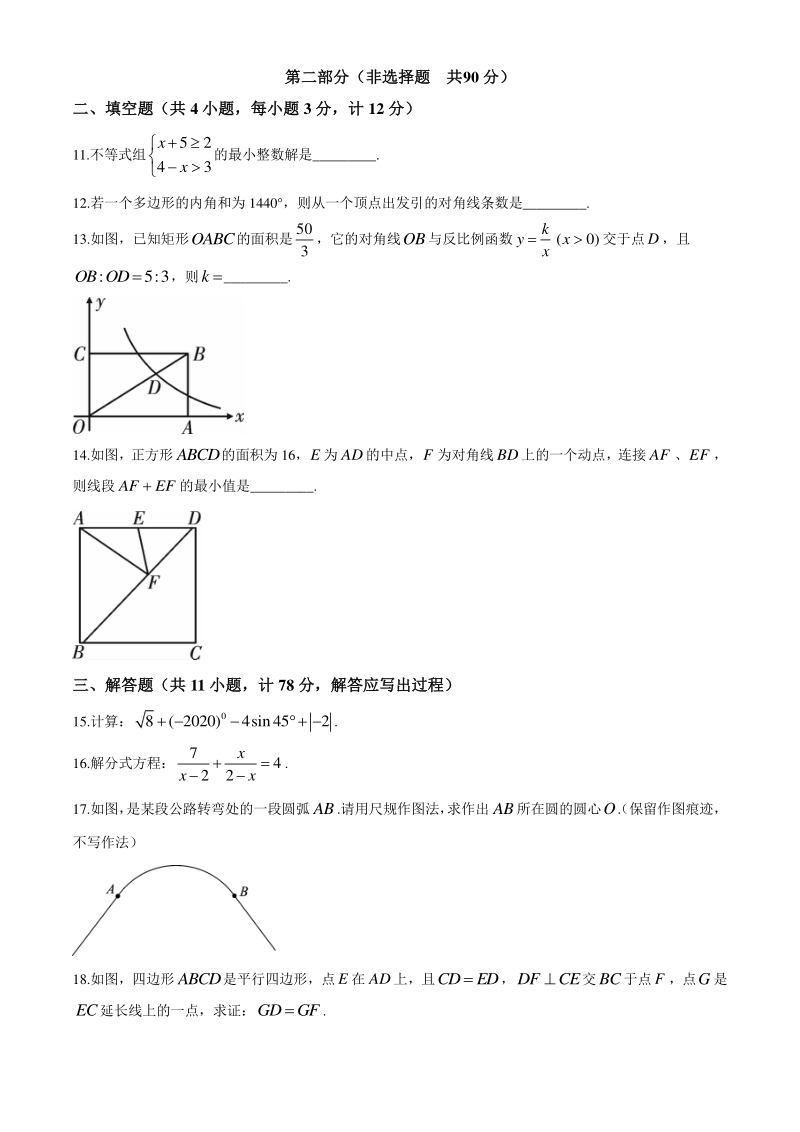 2020年陕西省初三毕业学业考试全真模拟数学试题（一）含答案_第3页