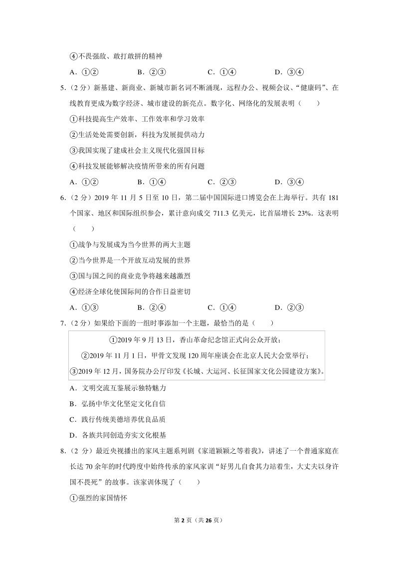 2020年贵州省黔东南州中考道德与法治试卷（含详细解答）_第2页