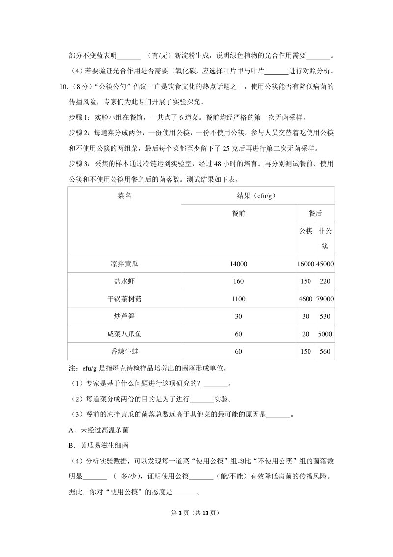 2020年上海市中考生物试卷（科学）含详细解答_第3页