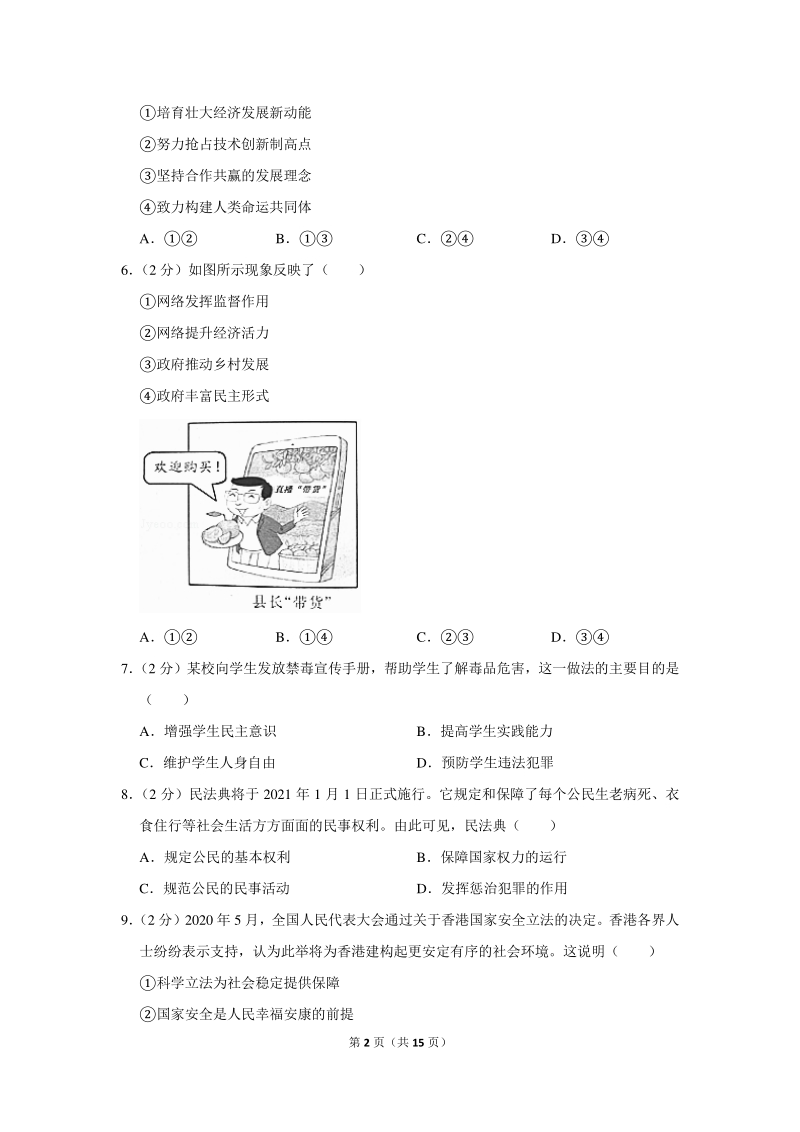 2020年浙江省温州市中考道德与法治试卷（含详细解答）_第2页