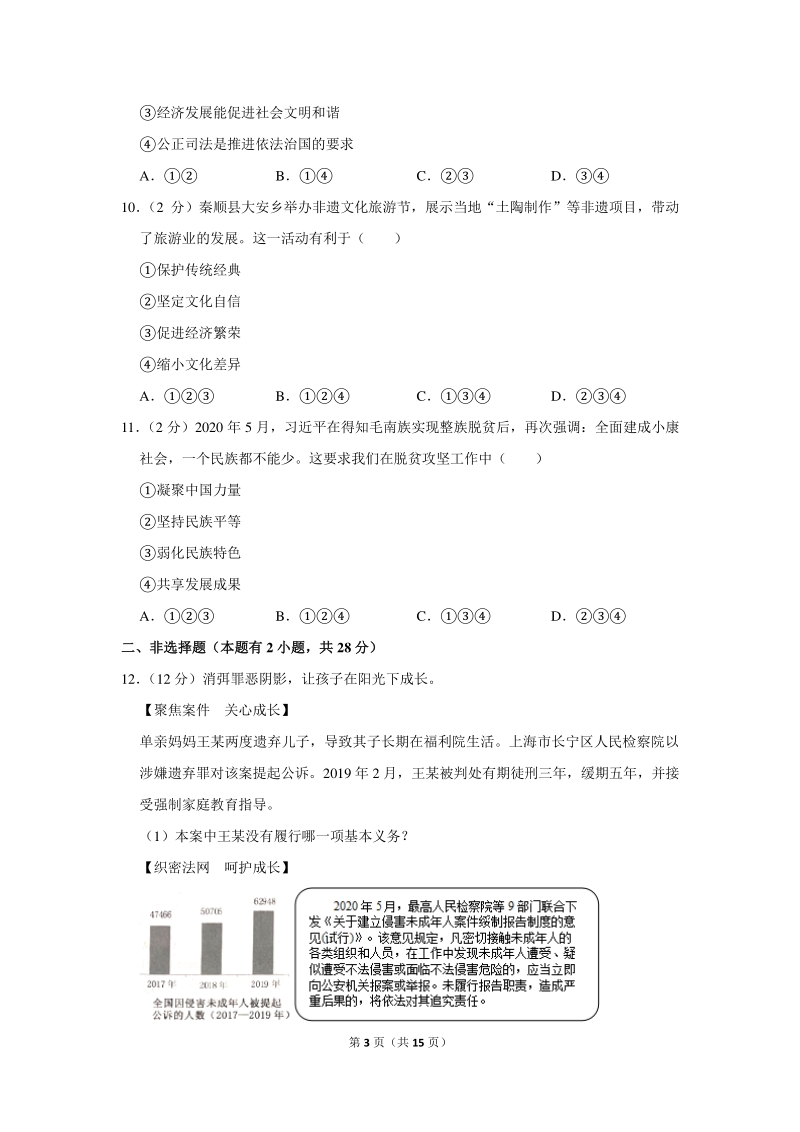 2020年浙江省温州市中考道德与法治试卷（含详细解答）_第3页