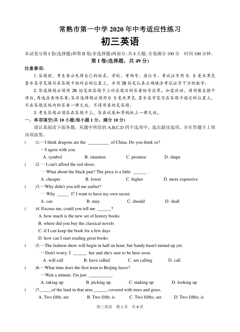 江苏省苏州市常熟市名校2020年中考英语二模测试卷（含答案）_第1页
