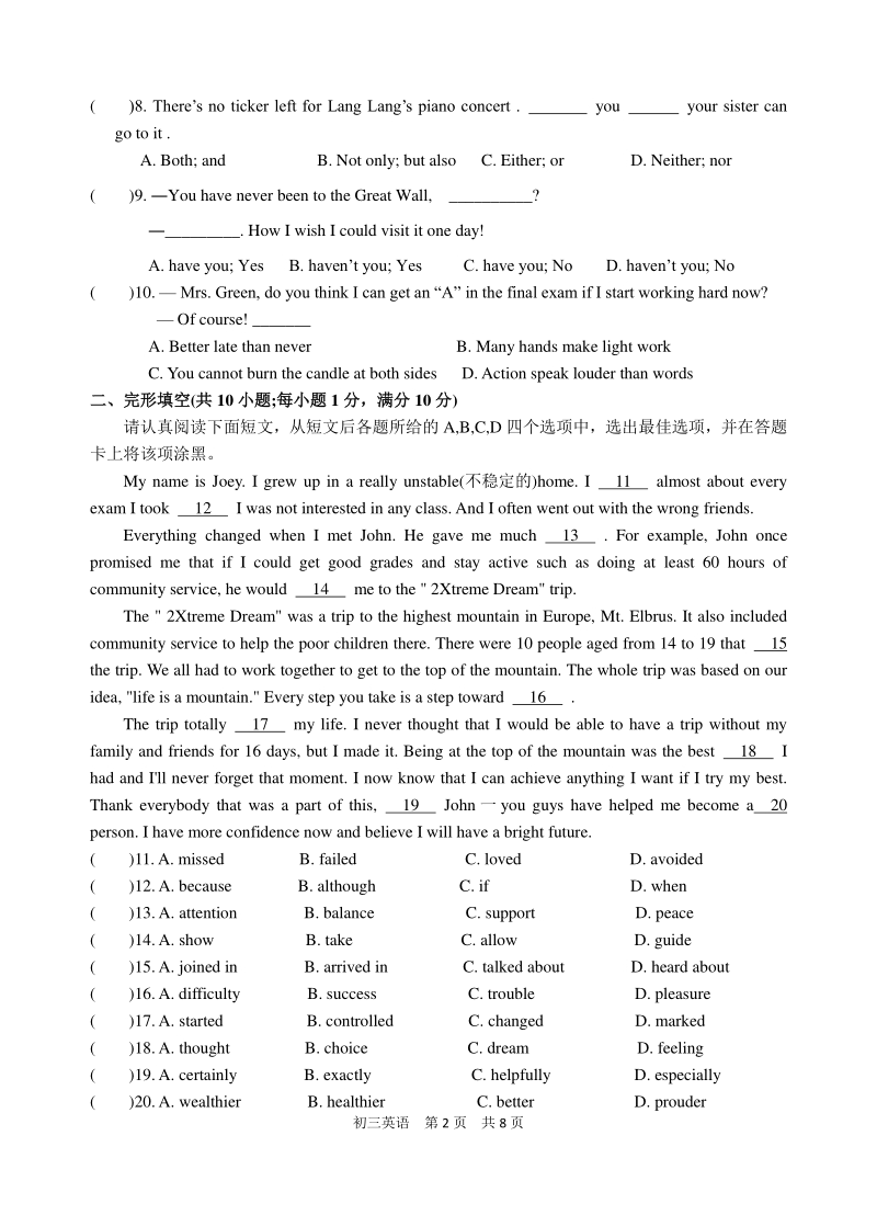 江苏省苏州市常熟市名校2020年中考英语二模测试卷（含答案）_第2页