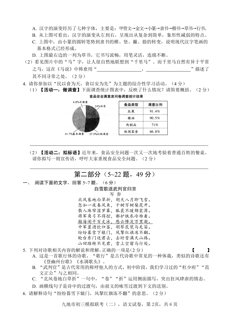 2020年河北省九地市中考模拟联考语文试卷（二）含答案_第2页