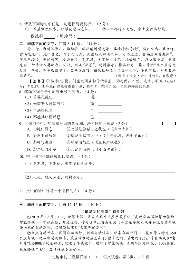 2020年河北省九地市中考模拟联考语文试卷（二）含答案_第3页
