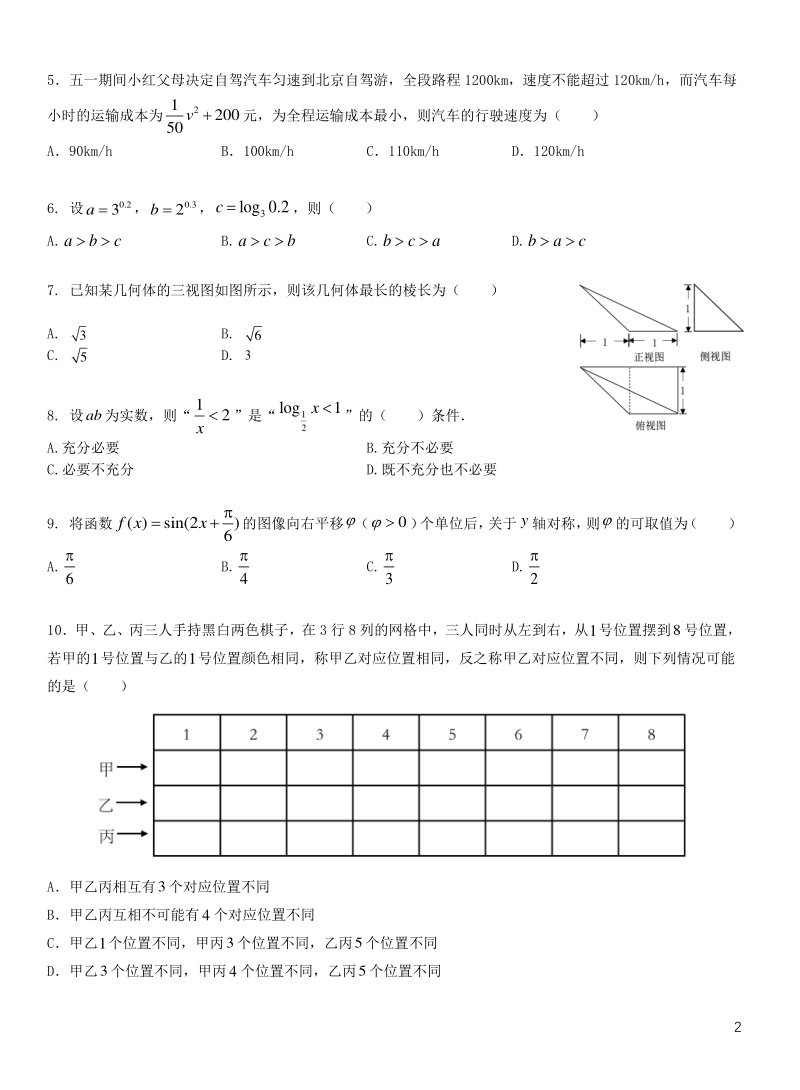 2020届北京市高考考前冲刺模拟数学试卷（含答案）_第2页
