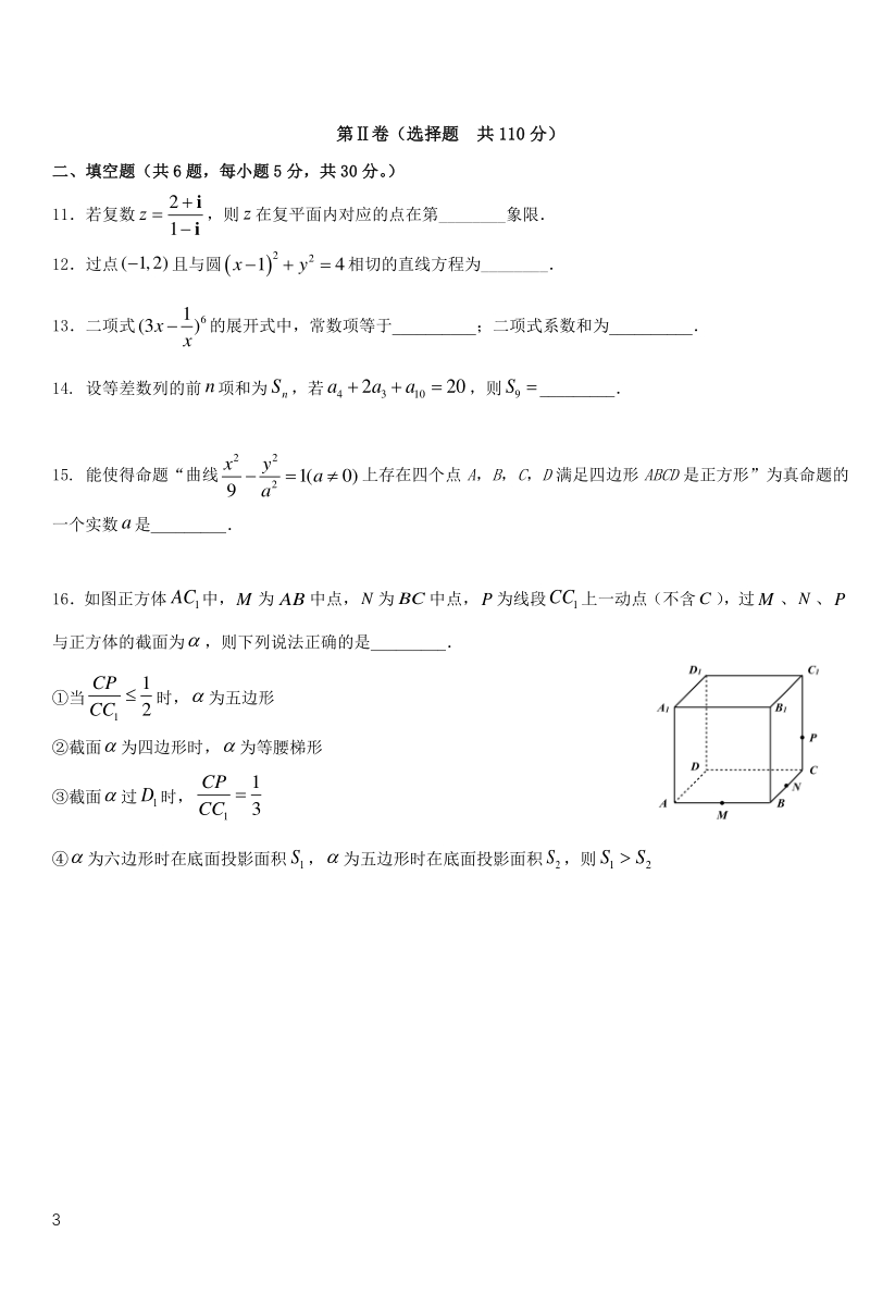 2020届北京市高考考前冲刺模拟数学试卷（含答案）_第3页