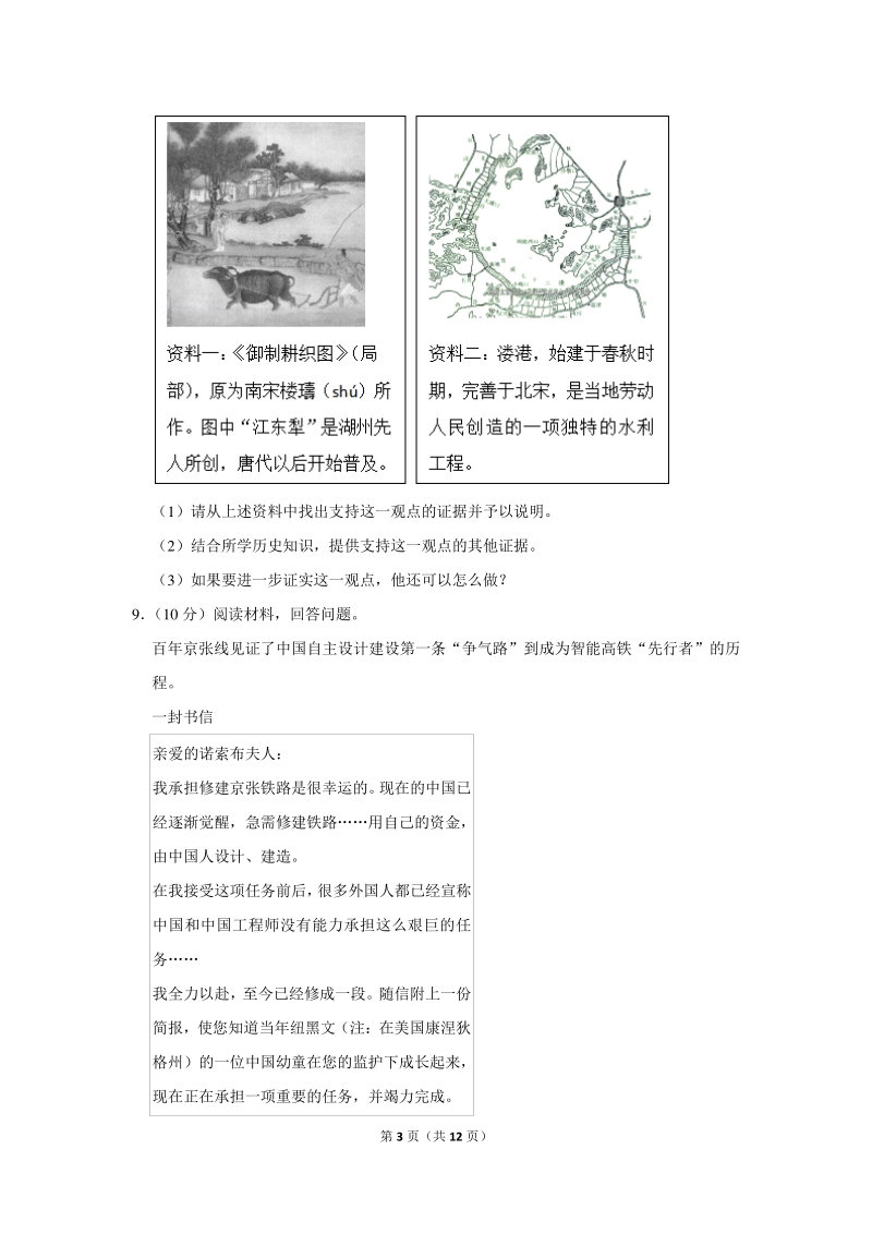 2020年浙江省湖州市中考历史试卷（含详细解答）_第3页