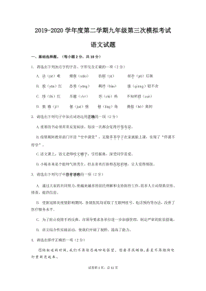 2020年广东省深圳市南山区中考第三次模拟考试语文试题（含答案）