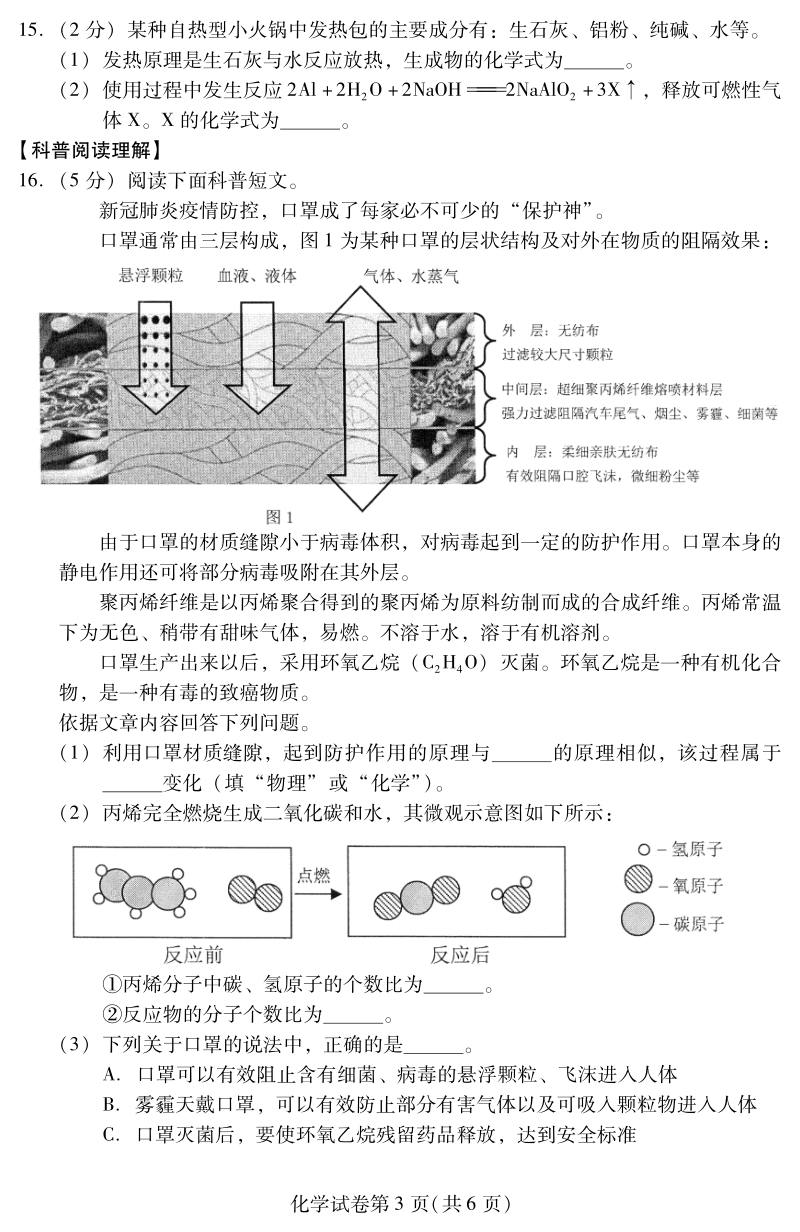 2020年北京市昌平区初三第二次统一练习化学试题（含答案）_第3页