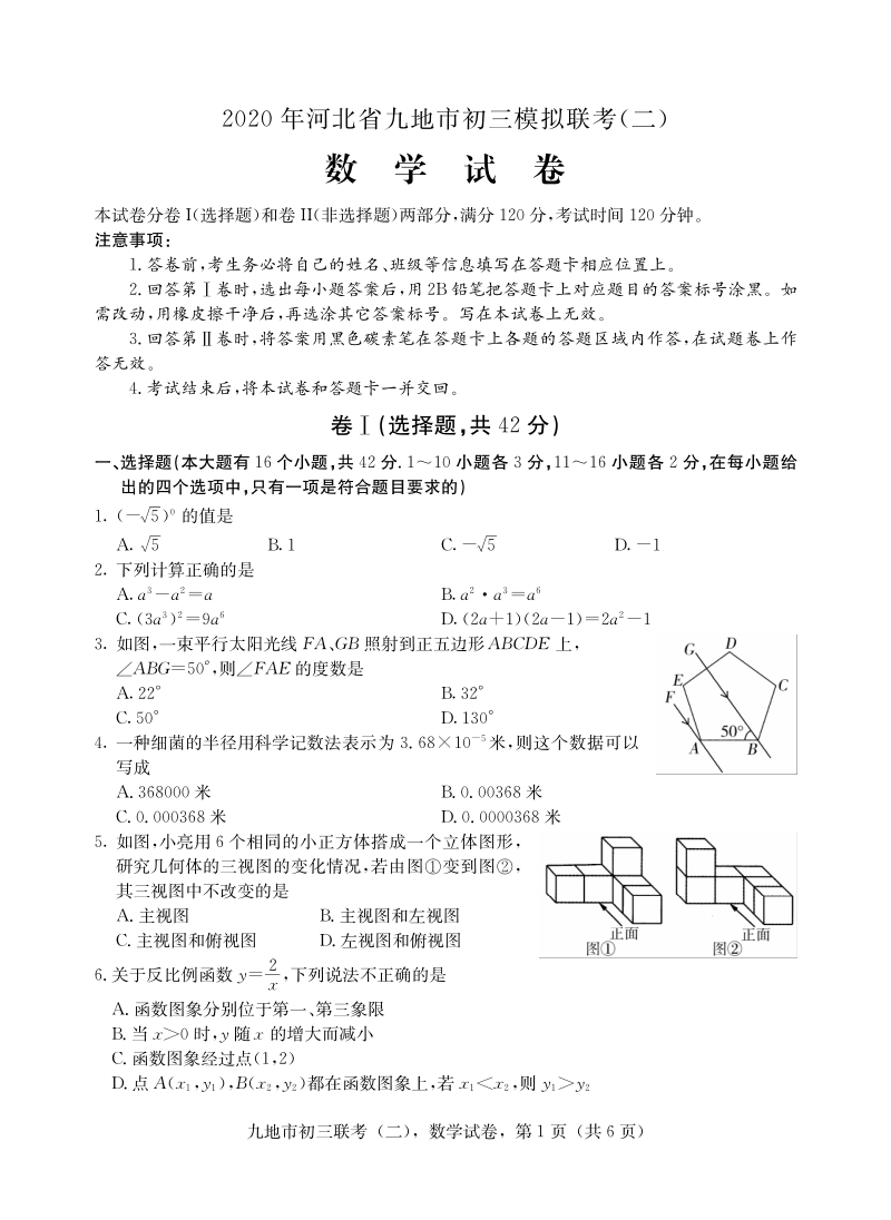 2020年河北省九地市中考二模联考数学试卷（含答案）_第1页