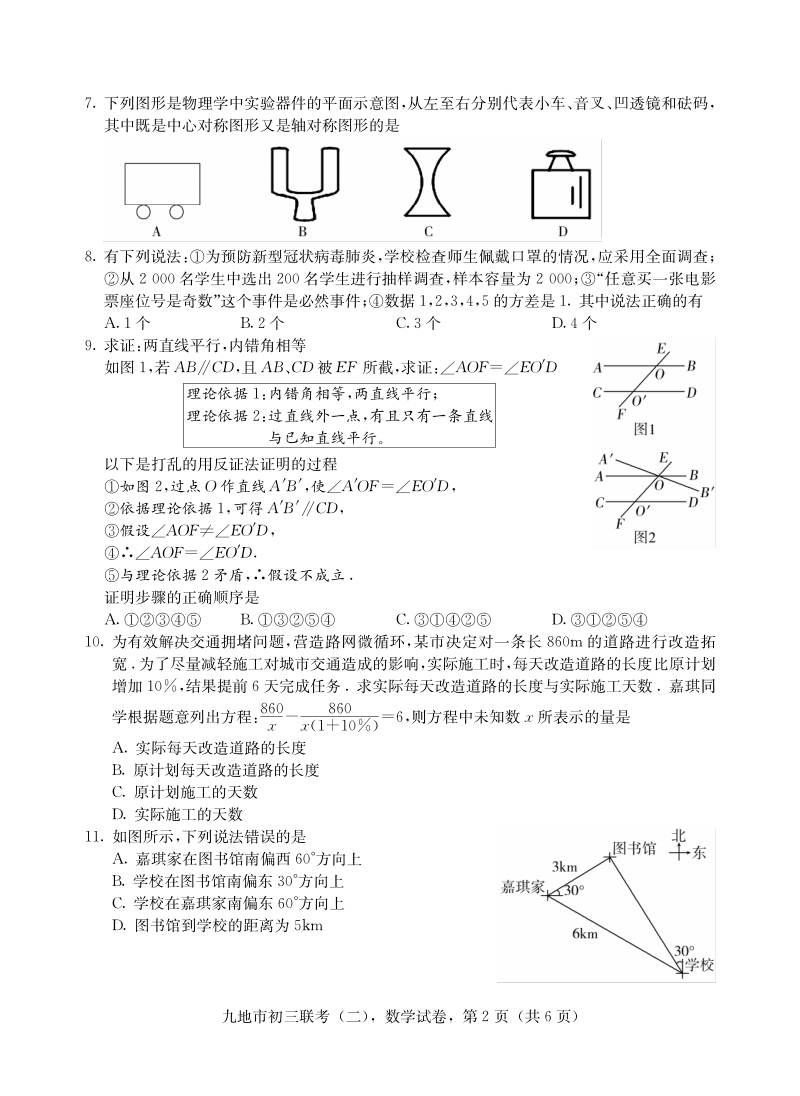 2020年河北省九地市中考二模联考数学试卷（含答案）_第2页