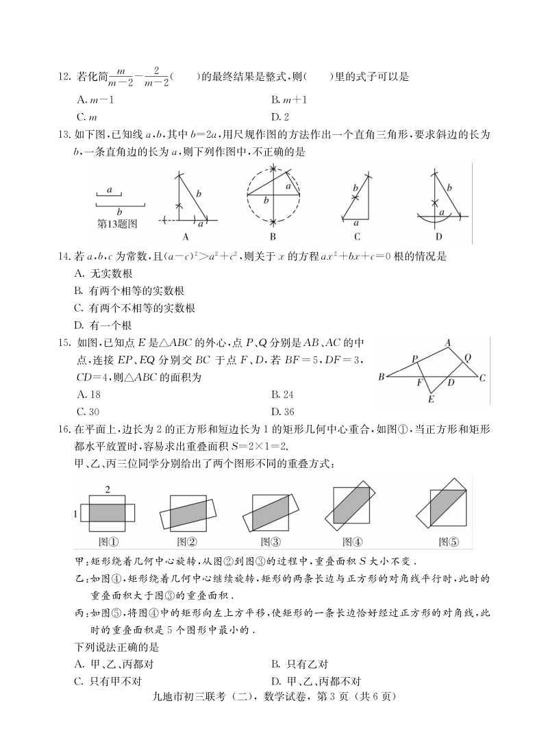 2020年河北省九地市中考二模联考数学试卷（含答案）_第3页