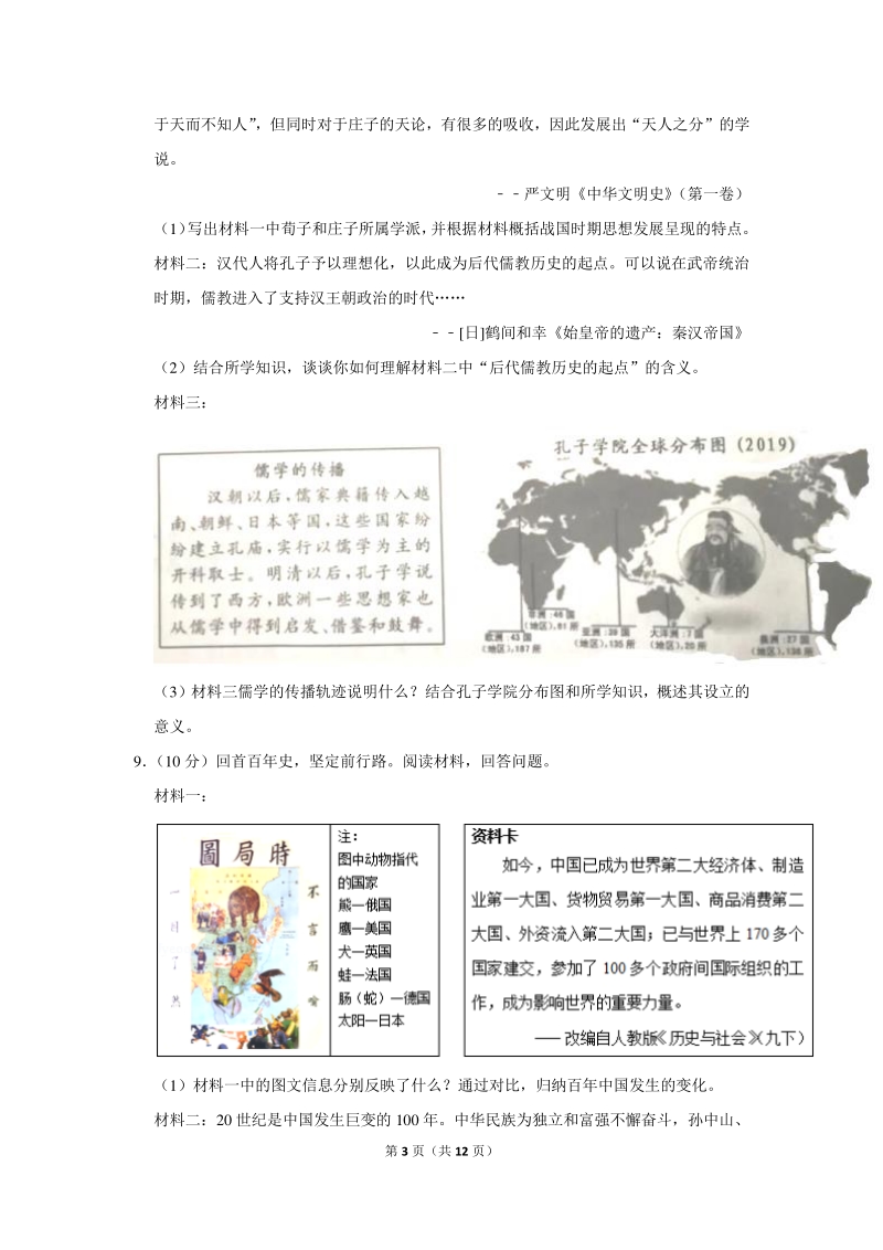 2020年浙江省金华市中考历史试卷（含详细解答）_第3页