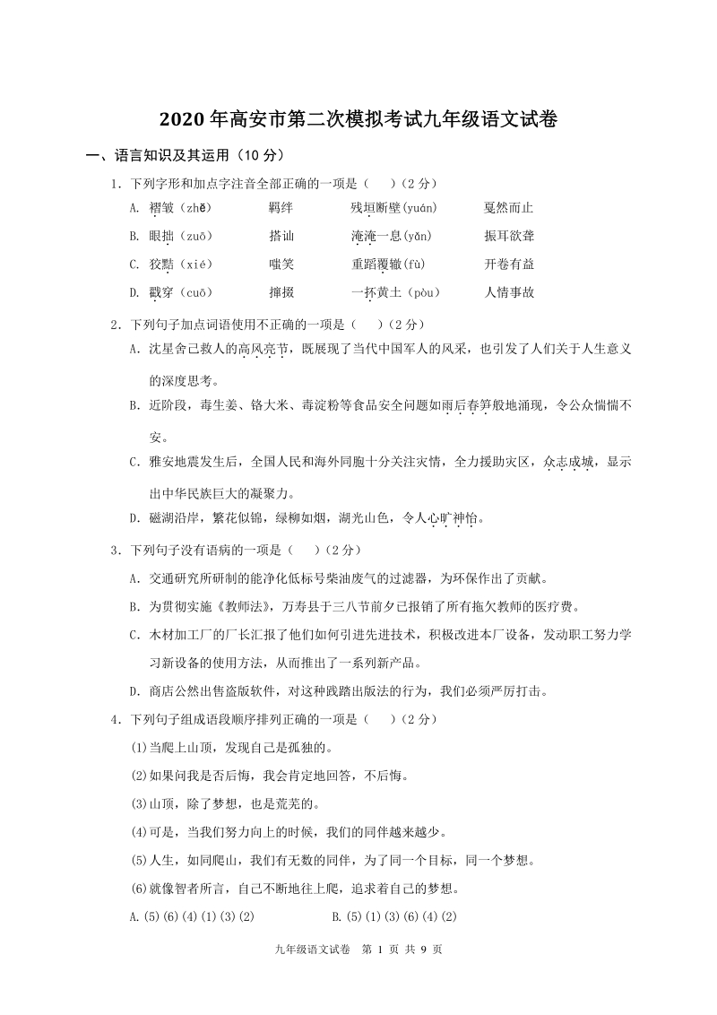 江西省宜春高安市2020届中考二模语文试题（含答案）_第1页
