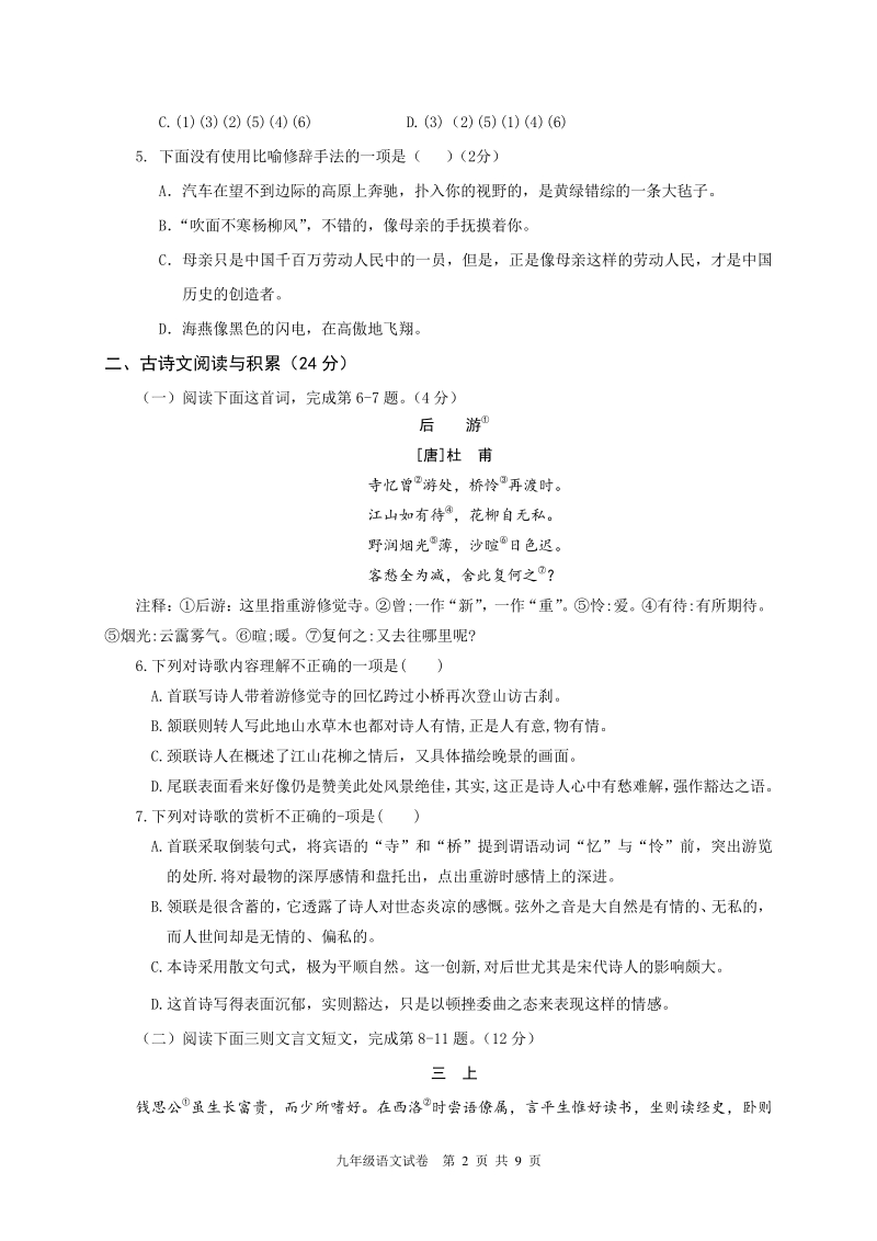 江西省宜春高安市2020届中考二模语文试题（含答案）_第2页