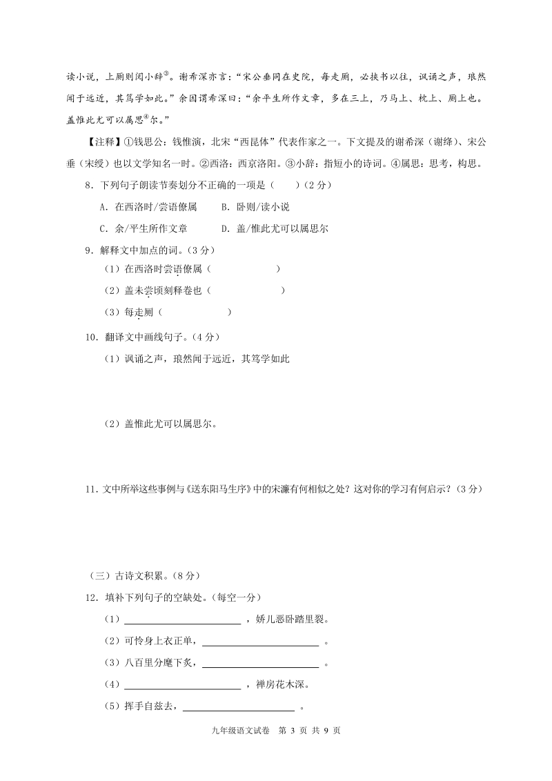 江西省宜春高安市2020届中考二模语文试题（含答案）_第3页