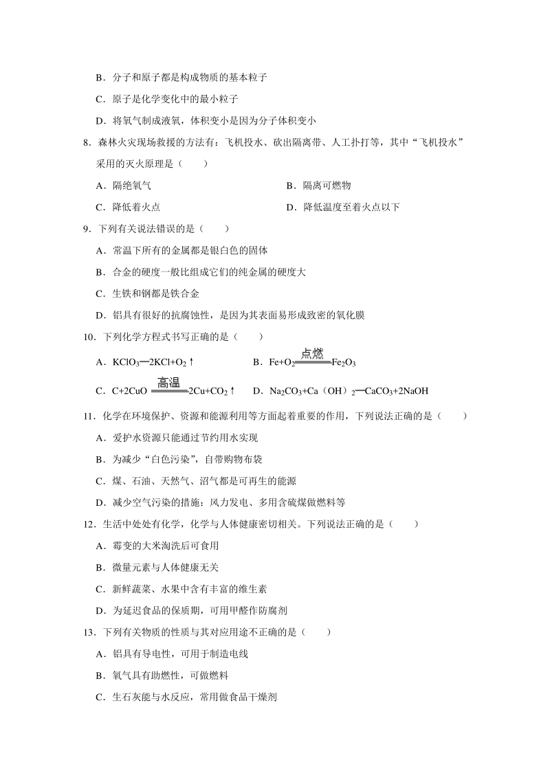 2020年广西南宁市马山县中考化学一模试卷（含答案解析）_第2页