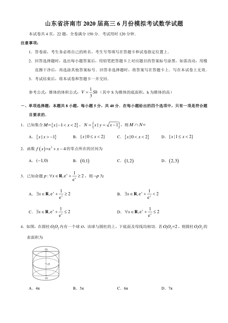 山东省济南市2020年6月高三模拟考试数学试题（含答案）_第1页