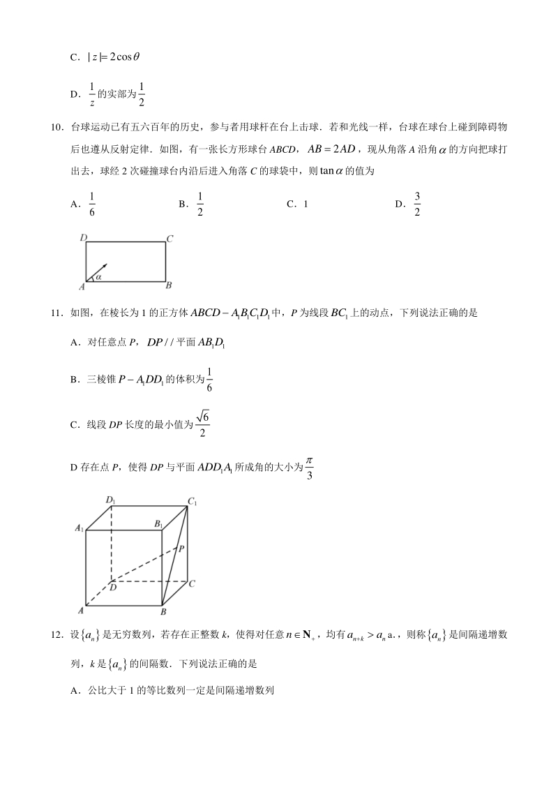 山东省济南市2020年6月高三模拟考试数学试题（含答案）_第3页