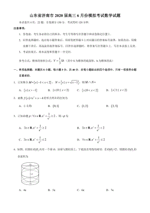 山东省济南市2020年6月高三模拟考试数学试题（含答案）