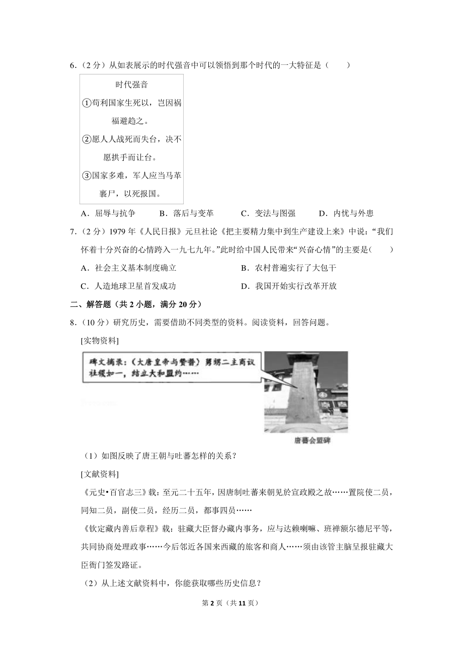 2020年浙江省舟山市中考历史试卷（含详细解答）_第2页