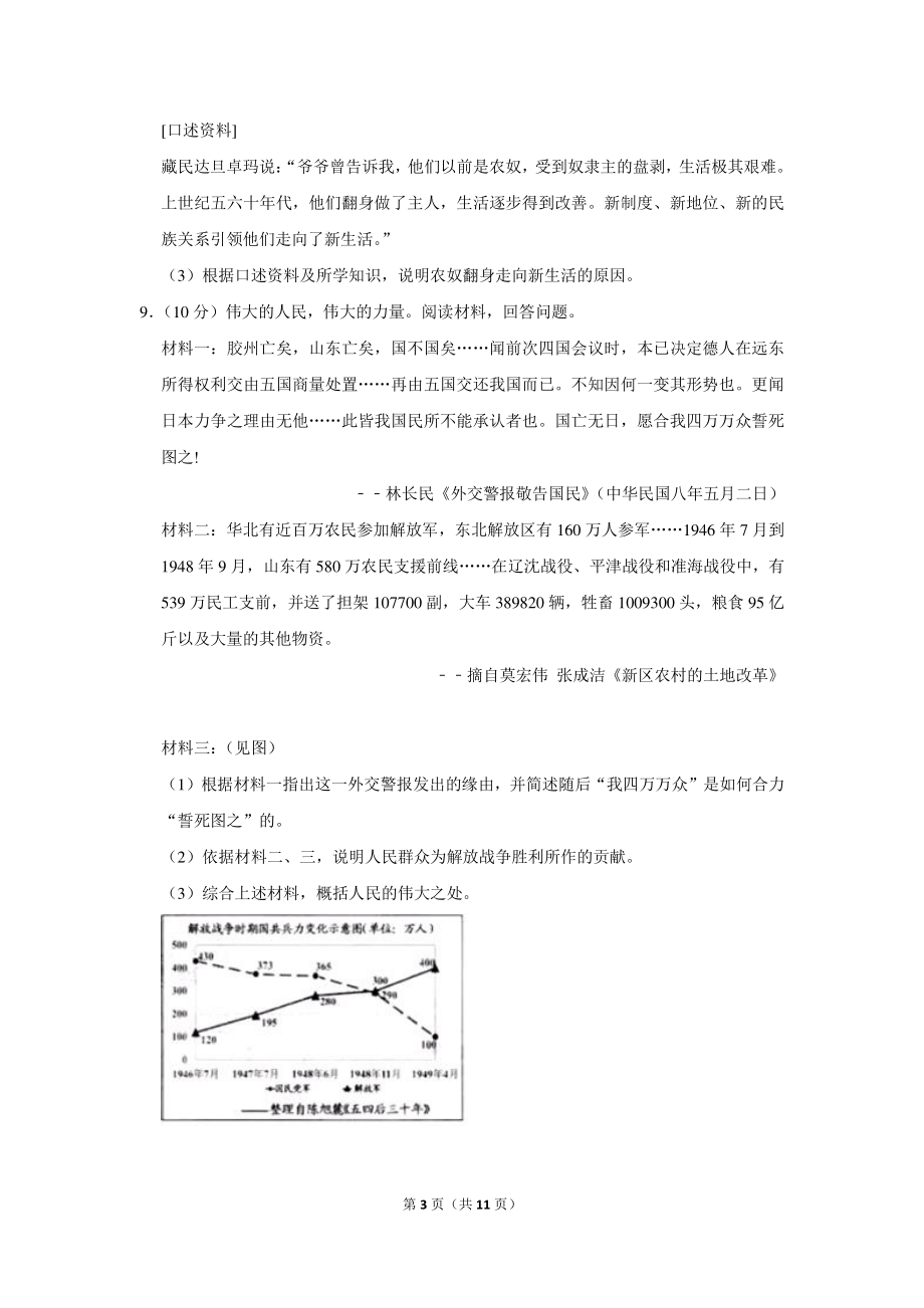 2020年浙江省舟山市中考历史试卷（含详细解答）_第3页