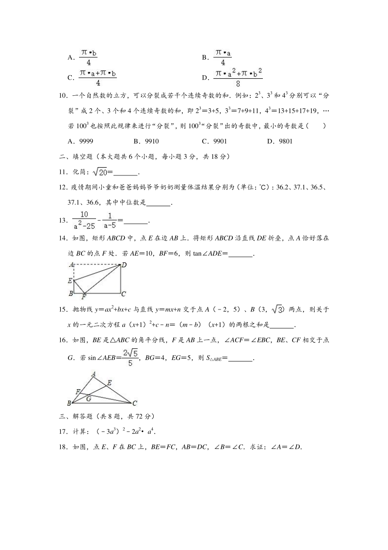 湖北省武汉市2020年中考数学逼真模拟试卷（一）含答案解析_第3页