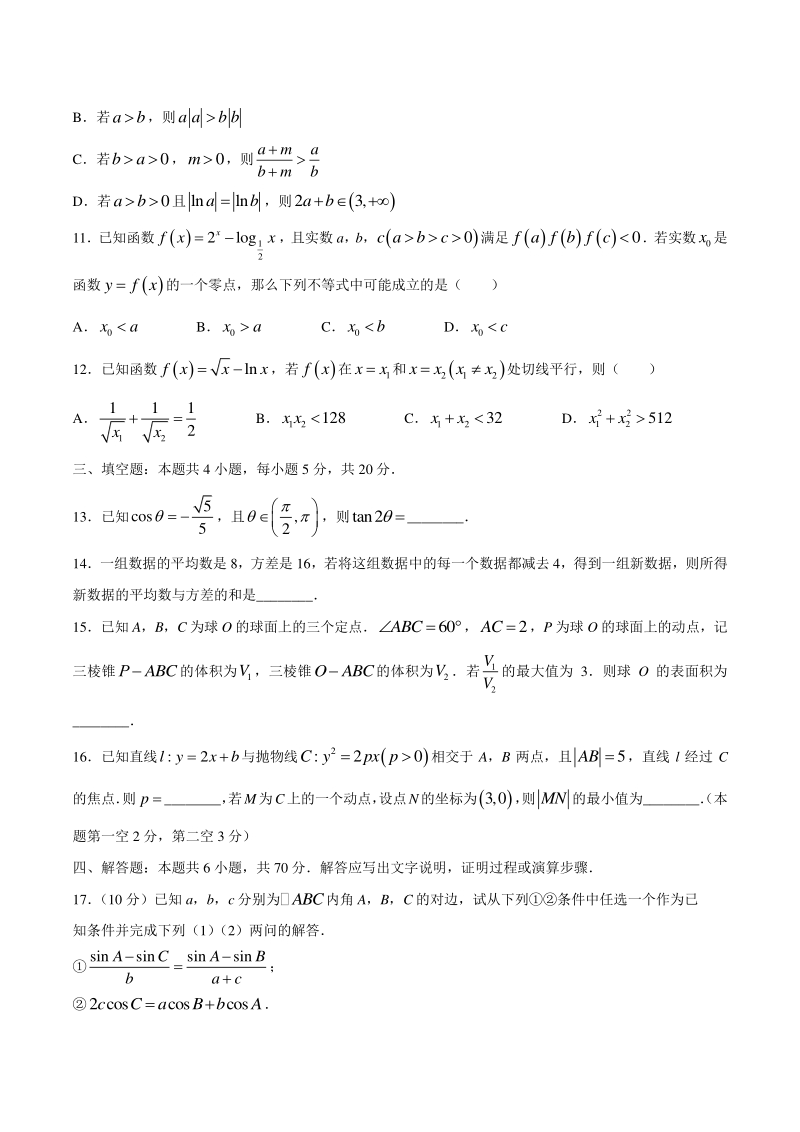 2020年山东省普通高等学校招生全国统一考试模拟数学试题（一）含答案_第3页