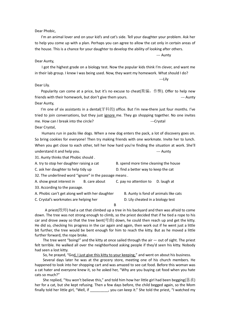 2020年江苏省扬州市求知中学中考英语复习试卷（含答案）_第3页