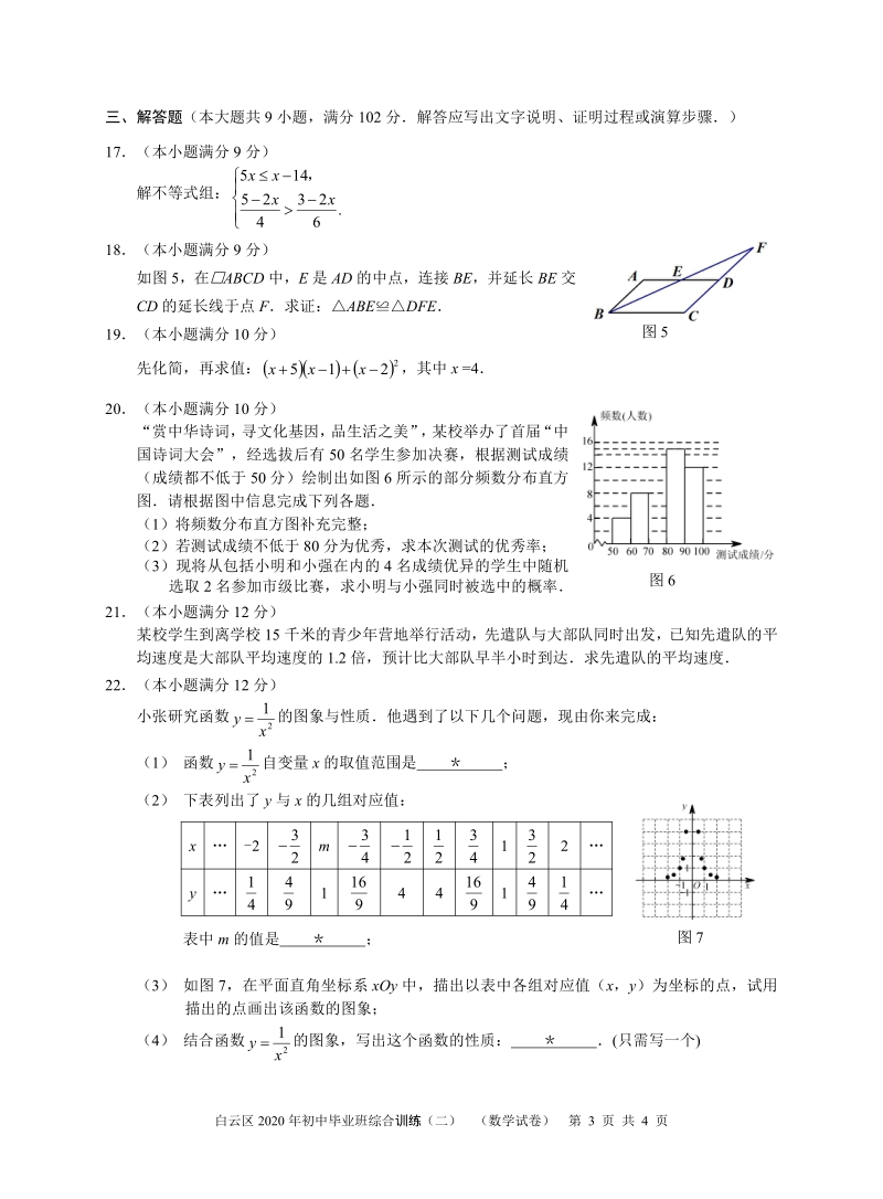 2020年广东省广州市白云区中考二模数学试卷（含答案）_第3页
